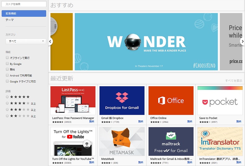 Chromeウェブストア