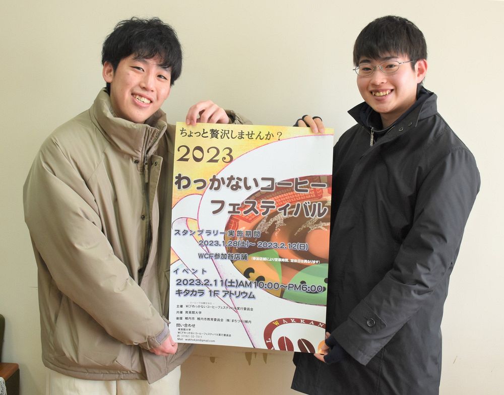 １１日に開かれるコーヒーフェスティバル特別イベントのＰＲポスター 